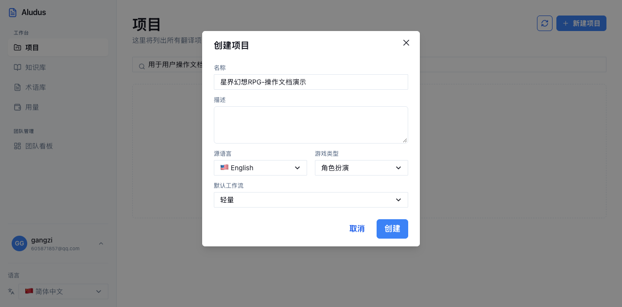 填写项目信息