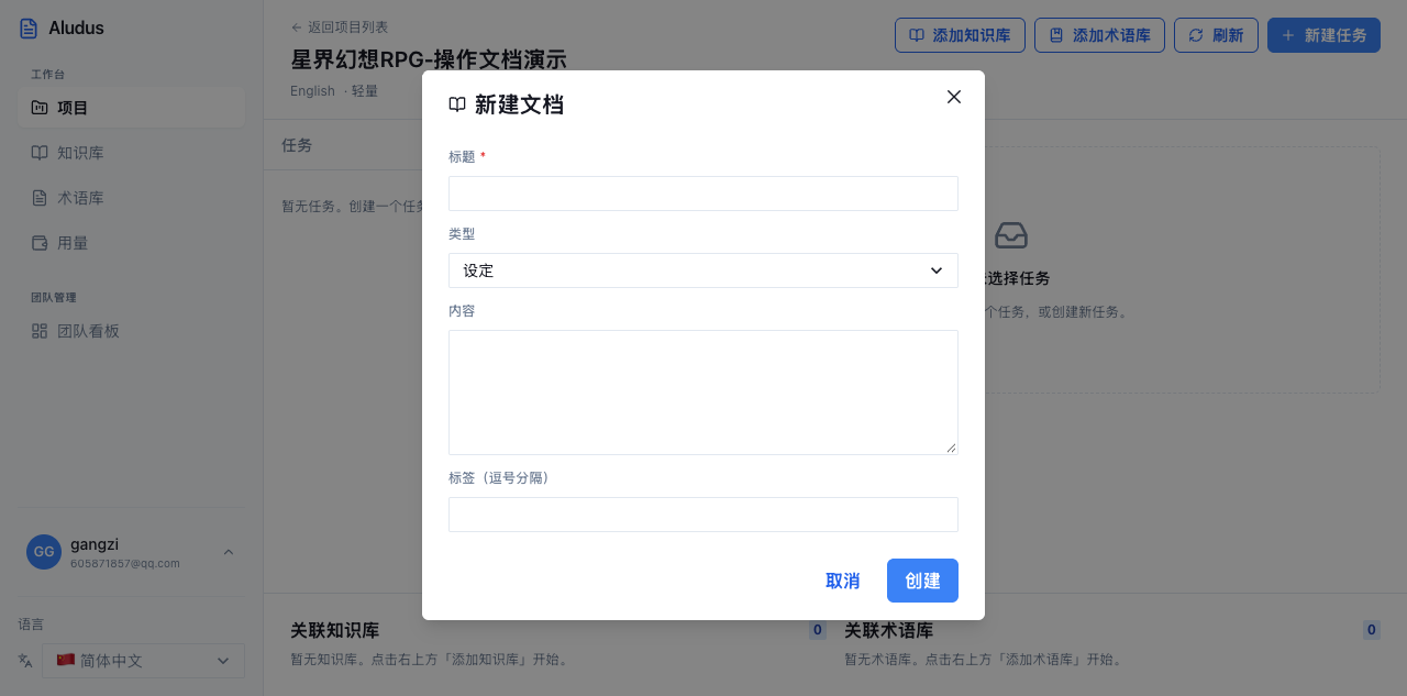 打开「新建文档」弹窗
