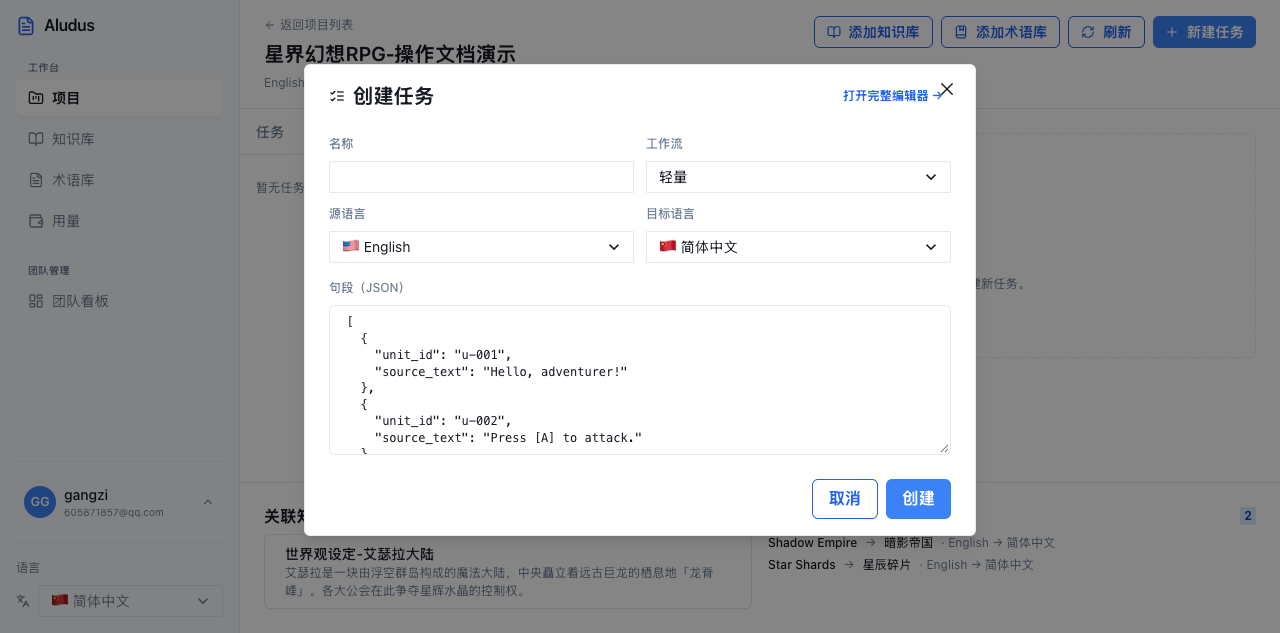 打开「创建任务」弹窗